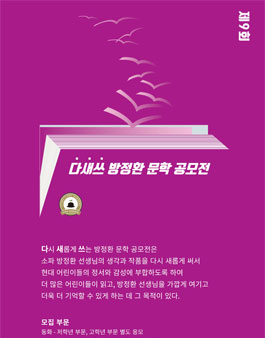 제9회 다새쓰 방정환문학 공모전