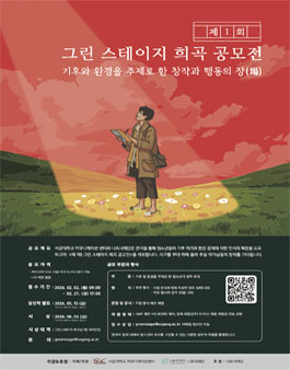 제1회 그린 스테이지 희곡 공모전